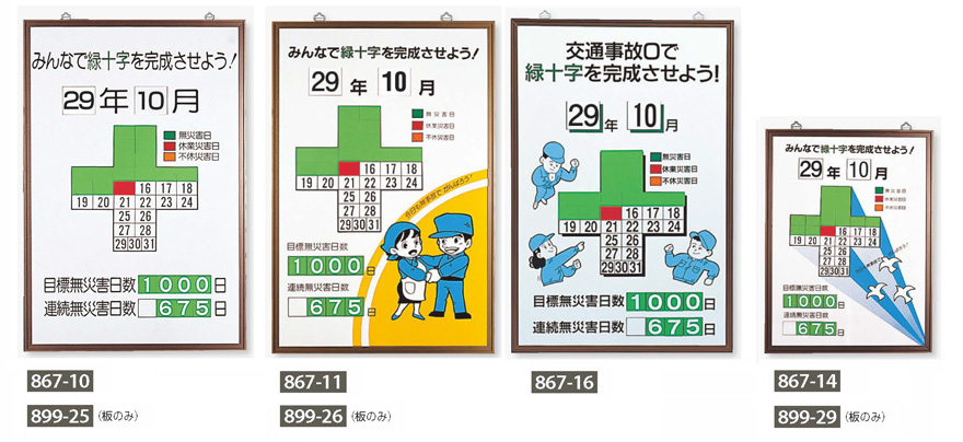☆お求めやすく価格改定☆ ユニット 緑十字カレンダーの板のみ カラー