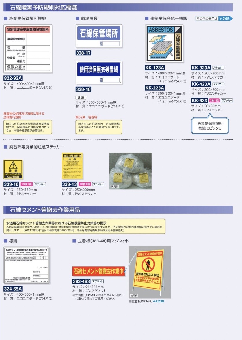 石綿標識 「石綿セメント管の撤去等の作業…」 | ユニット | MISUMI-VONA【ミスミ】