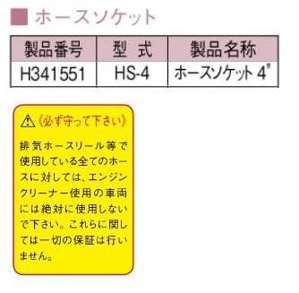 型番 | ヤマダ ホースソケット4 HS-4 | ヤマダコーポレーション