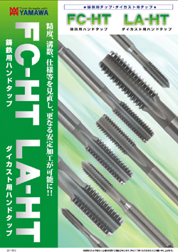 鋳鉄用ハンドタップ FC-HT | 彌満和製作所 | MISUMI-VONA【ミスミ】