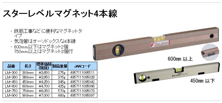ヤマヨ YAMAYO LM-900 スターレベルマグネット4本線 水平器 - 計測工具
