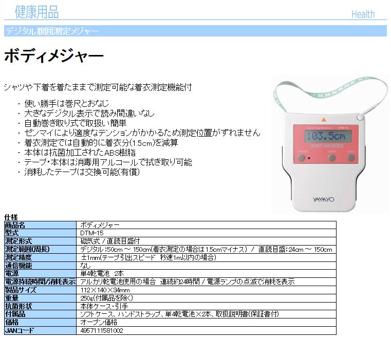 94％以上節約 ヤマヨ YAMAYO 腹囲測定用メジャー MM-15 JAN