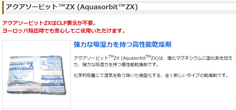 素晴らしい 吸湿乾燥剤 永幸計器 株 ゼラスト 高性能乾燥剤 アクアソービット Ｒ上 ＺＸ２０−ＫＷ８ ２０ｇＸ８個入 ZX20KW8 1Ｐｋ 