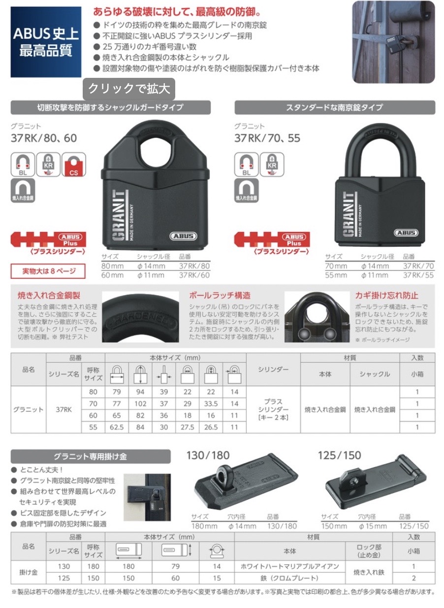 ABUS 屈強シリンダ南京錠 グラニット 37RK-80-www.malaikagroup.com