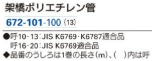 カクダイ 架橋ポリエチレン管 13A 672-101-100-malaikagroup.com