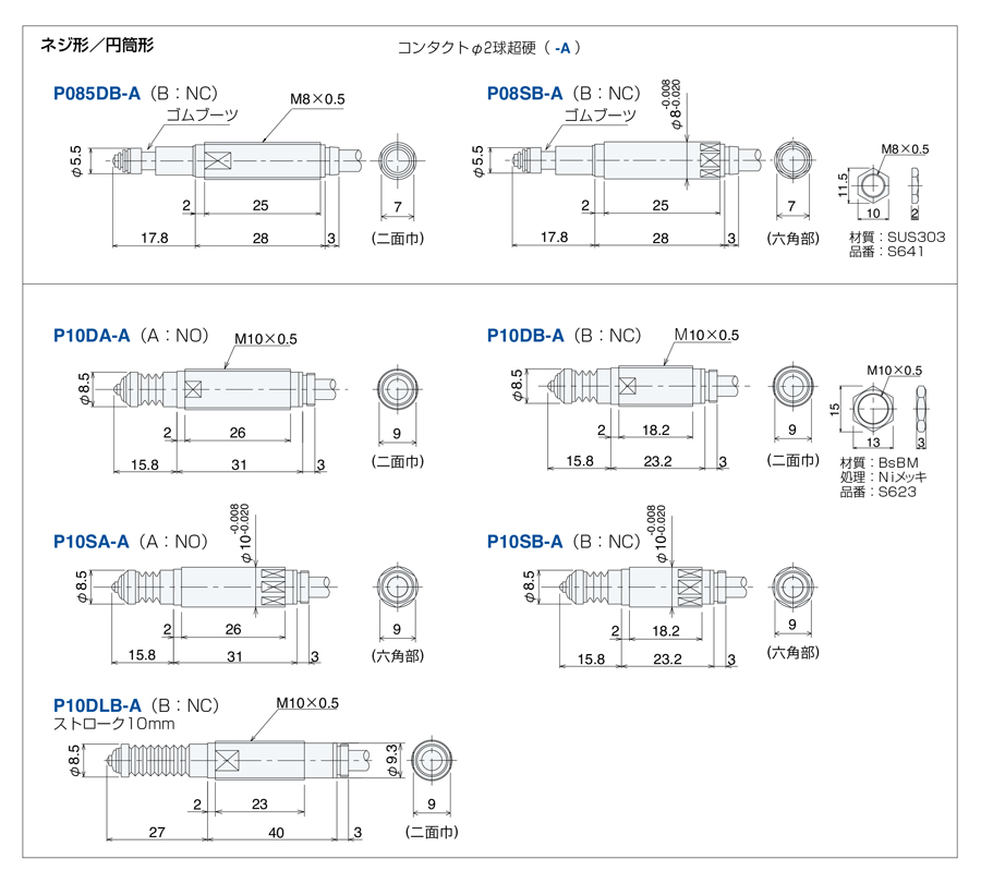 P10DLB-AL | 高精度 MTタッチスイッチ P08／P10／P12 | メトロール 