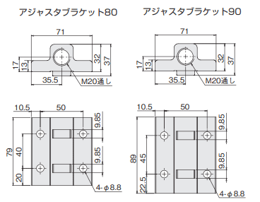 アジャスタブラケット8090　外形図