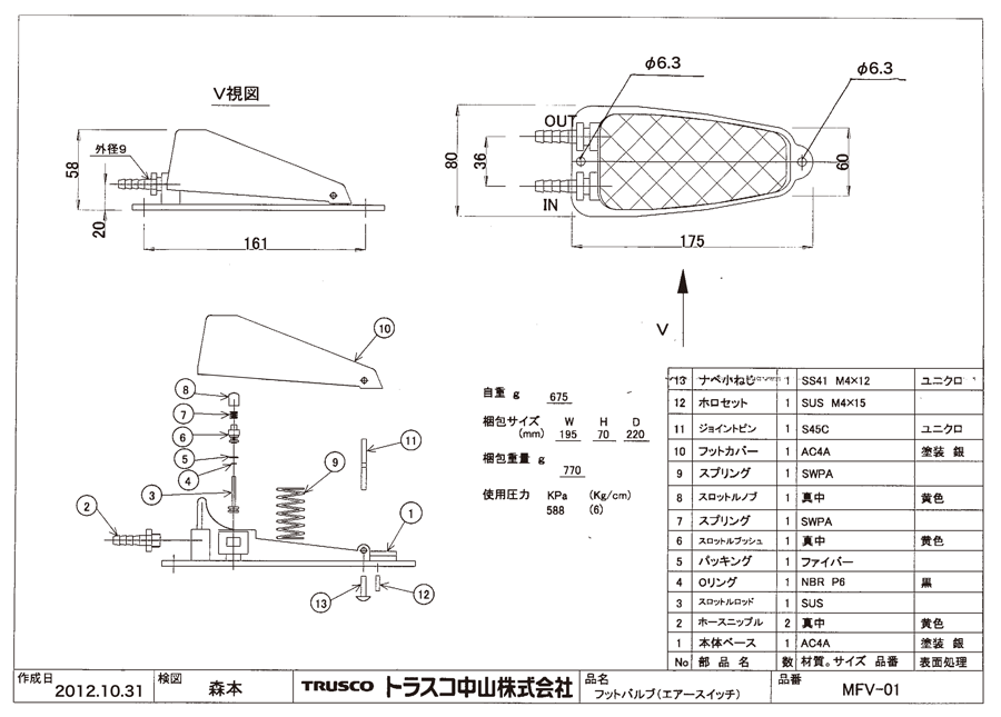 エスコ エアー用フットスイッチ EA141AR-4 - 2