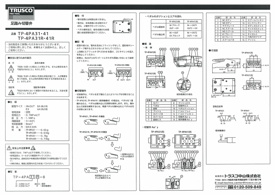 TRUSCO トラスコ TP-4PA41R-8 ポート4 ロック付き 足踏み切替え弁 入園入学祝い 足踏み切替え弁