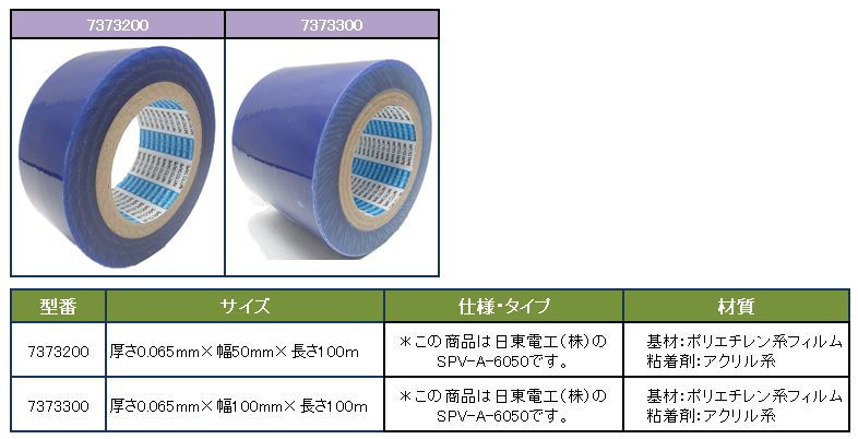 日東電工 表面保護材 SPV-A-6050-204B 204mm×100m ブルー (2巻入り) - 1