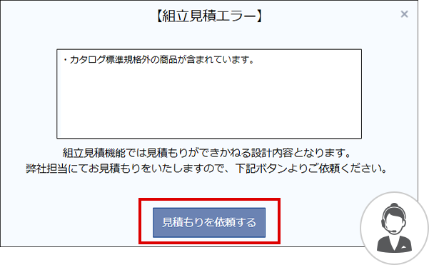 FRAMESの「組立見積エラー」画面