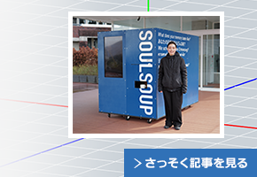 さっそく記事を見る