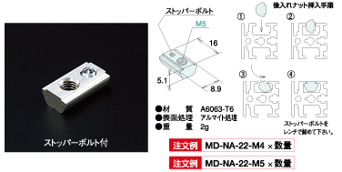 MD後入れナット