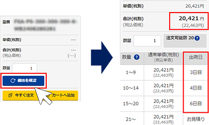 見積即時回答で価格と納期がすぐにわかる