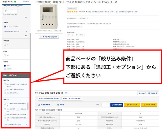 〔図〕オプション選択方法