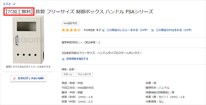 〔図〕穴加工無料 対象商品の確認方法