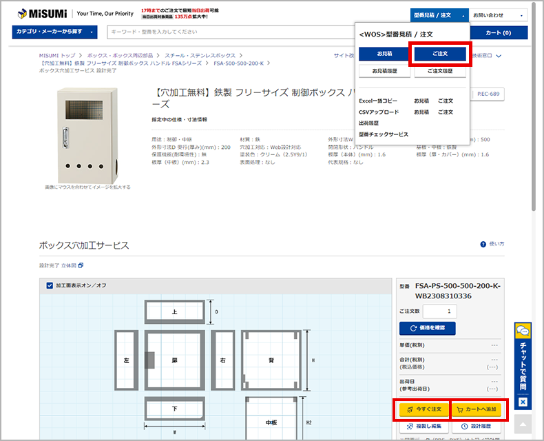 「今すぐ注文」「カート追加」機能