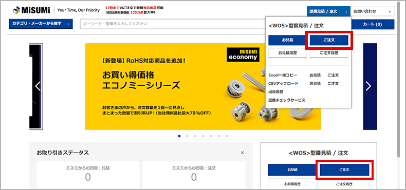 型番と数量を指定してご注文が可能