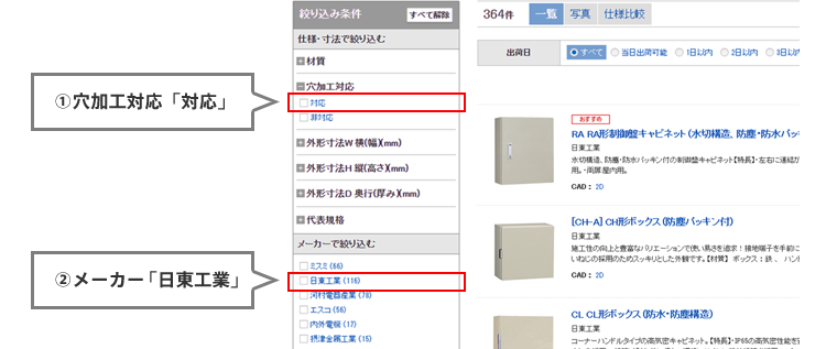 〔図〕対象品特定には、絞り込み検索が便利です。