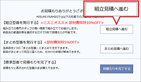 img_ソフト内で5秒で見積もり