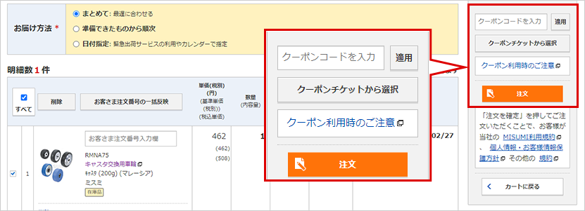 クーポンのご利用方法