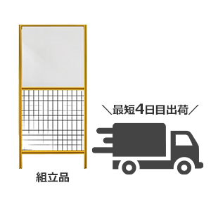 ミスミ安全柵の特長 早い