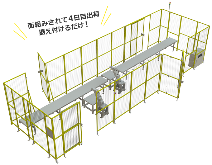 面組みされて4日目出荷　据え付けるだけ！