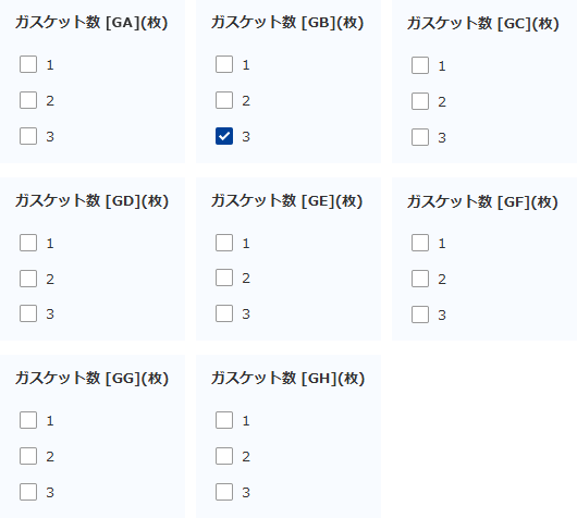 7. （追加工）ガスケットを選ぶ