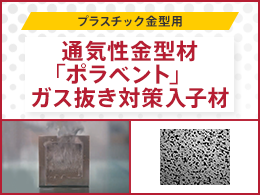 #M_58682-1_ポラベント（再掲）