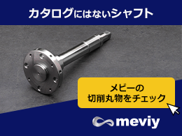 #B_58609-1_meviy切削丸物