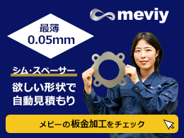 #B_58968-1_meviy板金