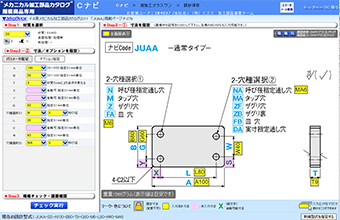 画面上で設計して調達したい