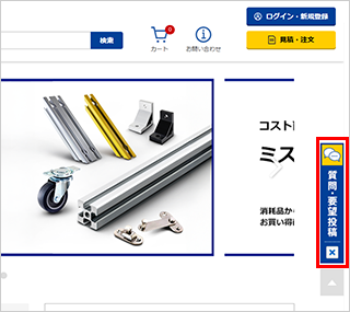 「質問・要望投稿」を押下