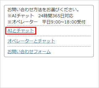 「AIとチャット」を押下
