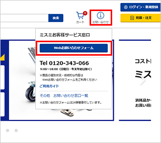 「Webお問い合わせフォーム」ボタン押下
