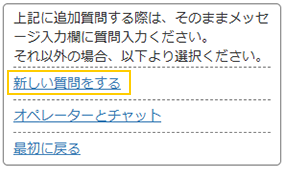 新しい質問をする