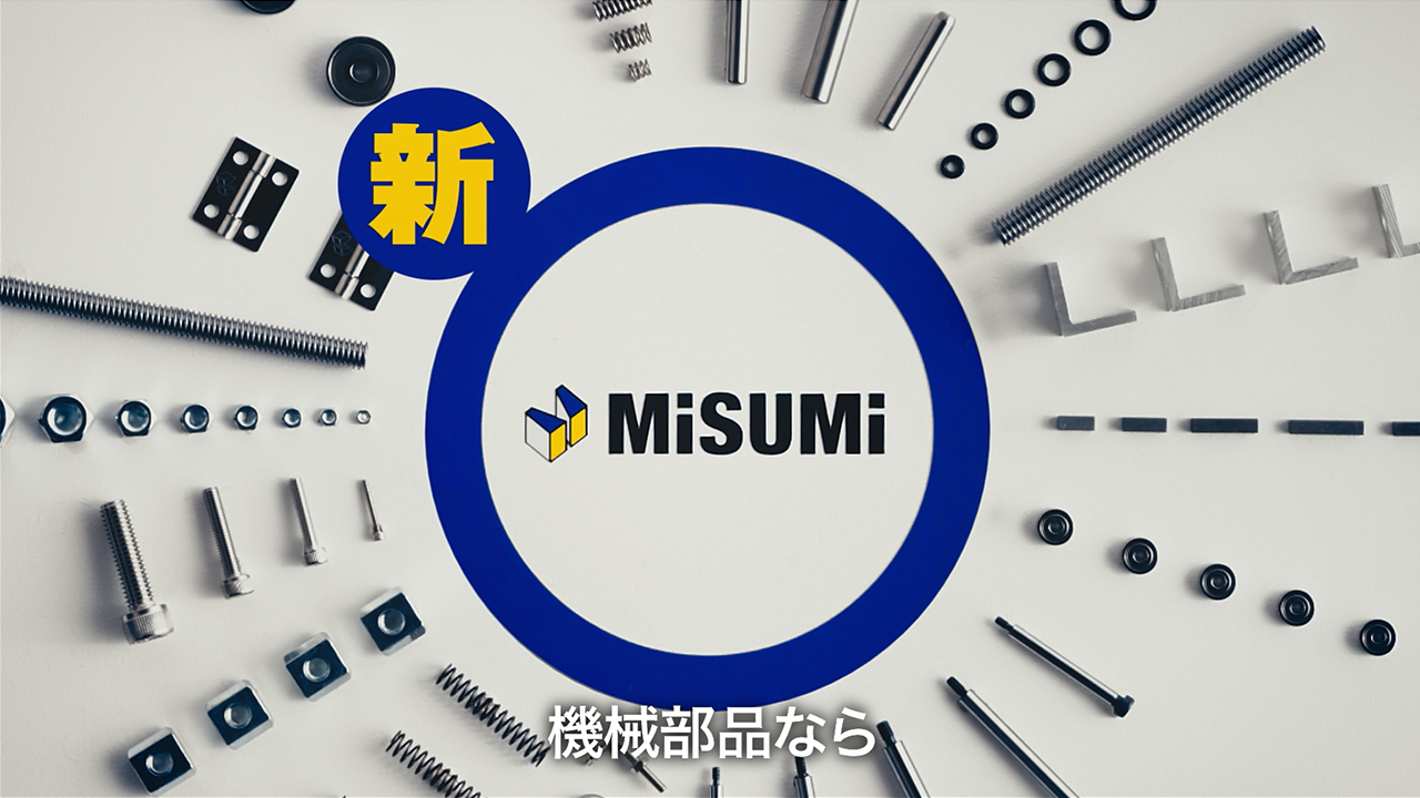テレビCM 得ミスミ・楽ミスミ　送料はミスミ負担篇
