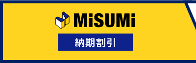 納期割引サービス