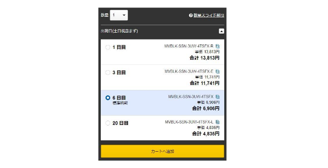 出荷日毎に価格を提示