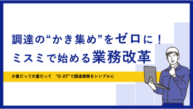 資料で知る
