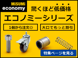 驚くほど低価格エコノミーシリーズ