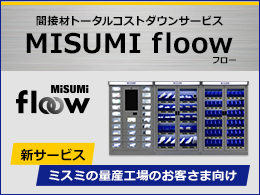 MISUMI floow