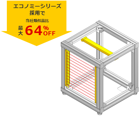 エコノミーシリーズ