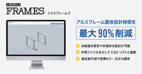 MISUMI FRAMES