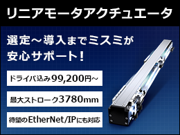 リニアモータアクチュエータ