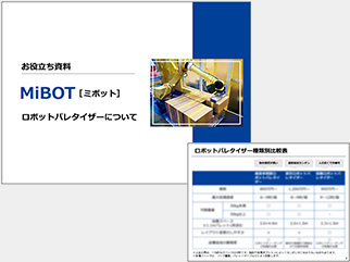 サービス紹介資料　無料ダウンロード