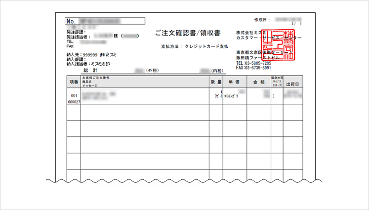 領収書発行に関する表記 手順を見直しました Misumi Vona ミスミ