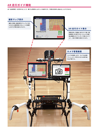 床面ひび割れ検知ロボット「Floor Doctor」（手動型）img02