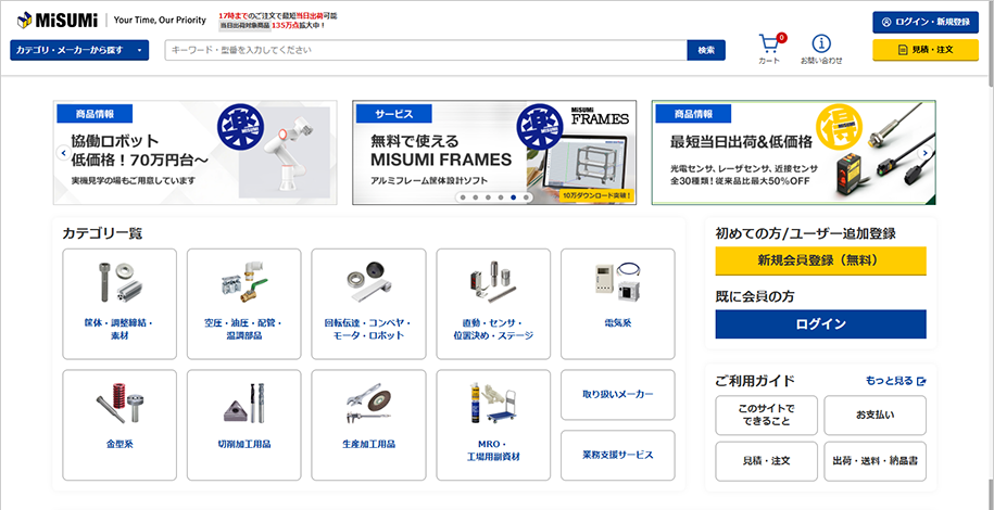 MISUMIサイト