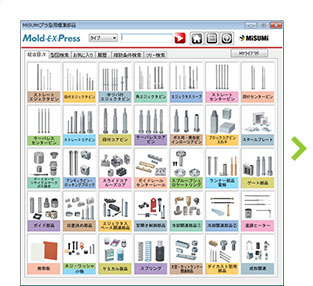 Mold EX-Press モールドエキスプレスのタイプ検索